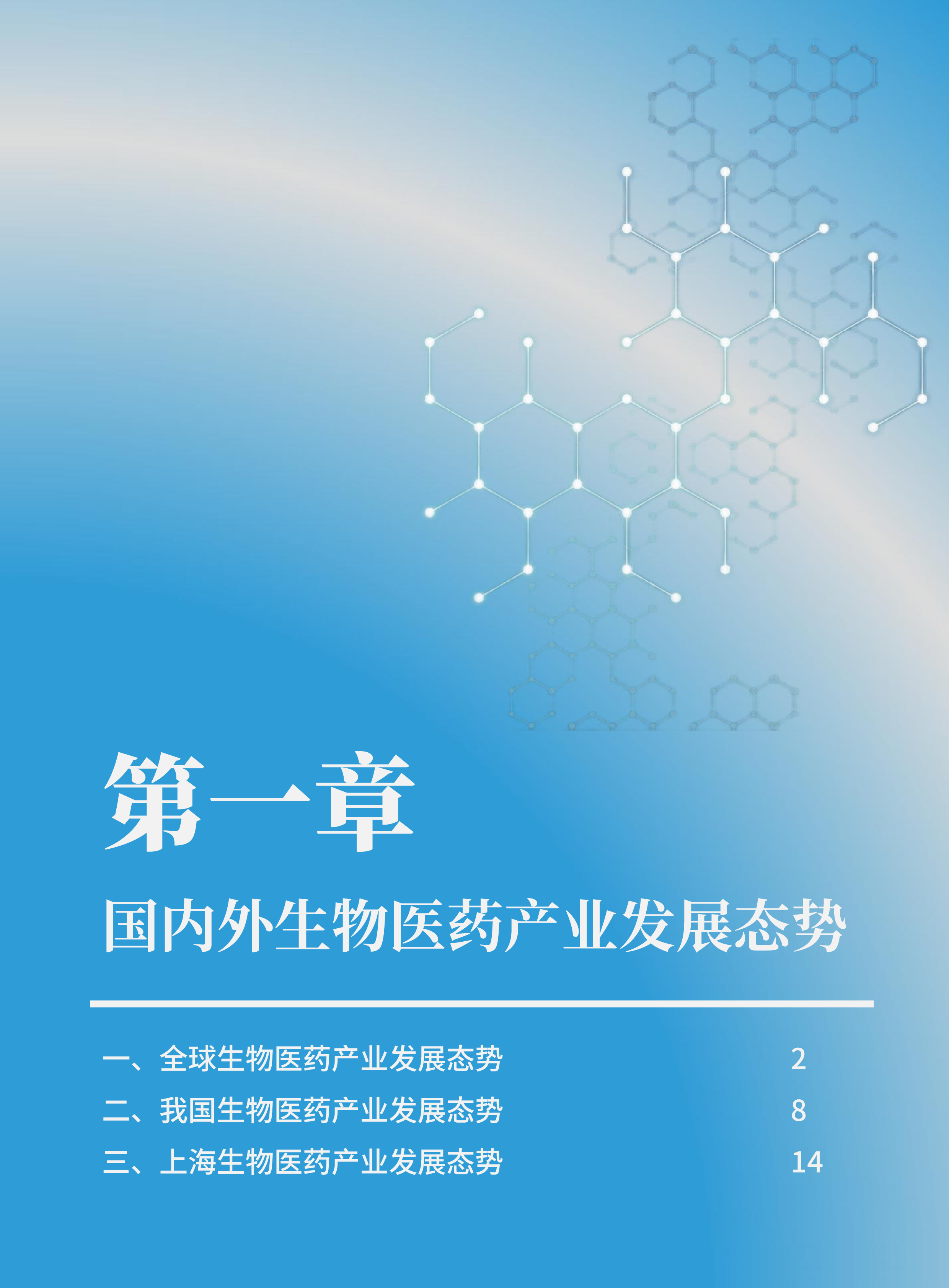 上海市商务委员会上海生物医药企业国际服务业务指引202374页